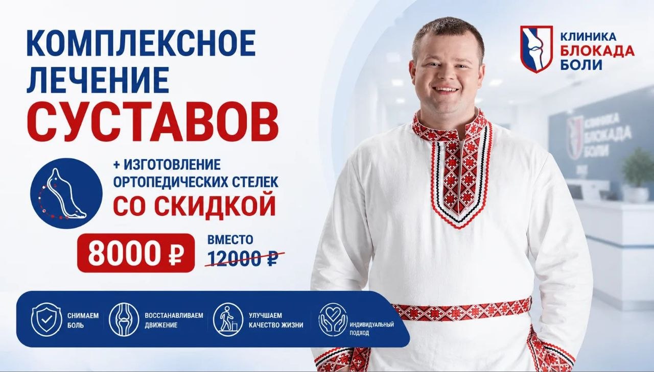 Комплексное лечение суставов