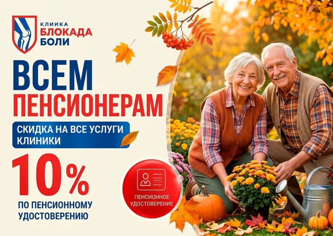 Акция для пенсионеров Оренбург