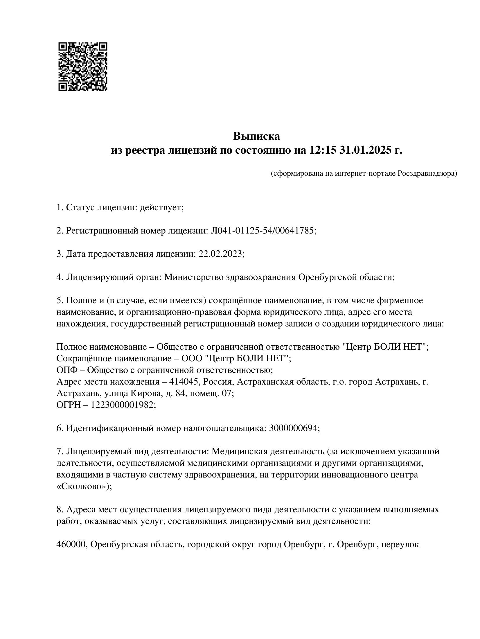 Лицензия клиники Блокада Боли